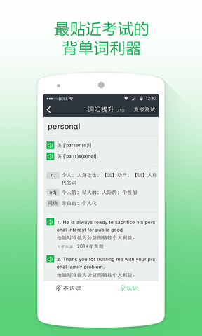 四级六级备考软件 v3.1.0 安卓版2