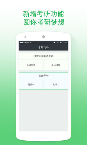 四级六级备考软件 v3.1.0 安卓版3