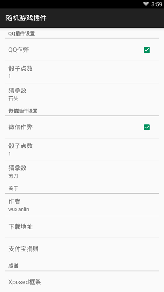 qq骰子修改器(随机游戏插件) v1.0 安卓版0