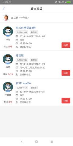 杰睿教育手机版 v3.4.4 安卓版1