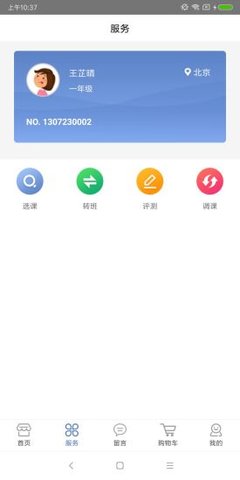 杰睿教育手机版 v3.4.4 安卓版0