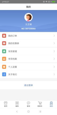 杰睿教育手机版下载