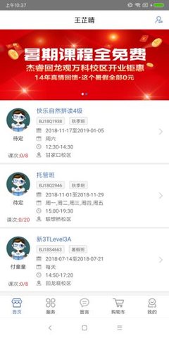 杰睿教育手机版 v3.4.4 安卓版2