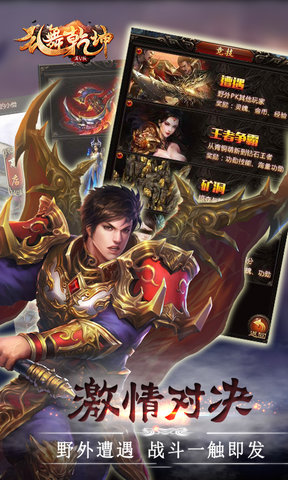 乱舞乾坤手游 v1.0 安卓版1