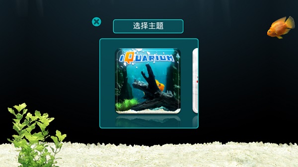 口袋水族馆无限金币版(iquarium) v2.15 安卓版2