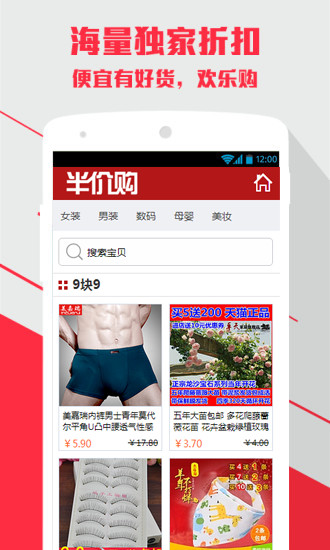 半价购app v3.6 安卓版1