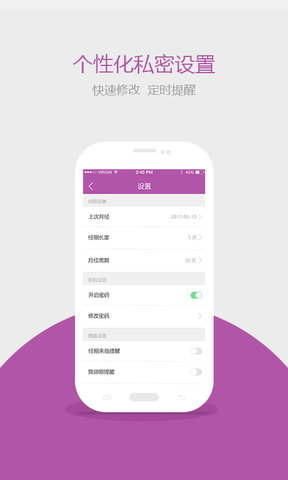 月经助手app v1.4.8 安卓版2