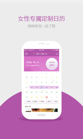 月经助手app v1.4.8 安卓版1