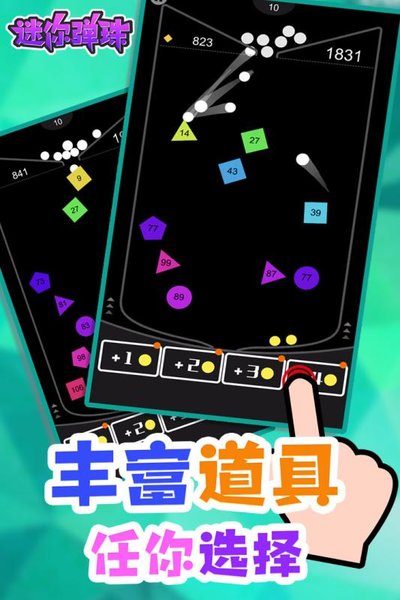 迷你弹珠手游 v1.0.1 安卓版2