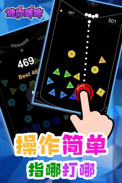 迷你弹珠手游 v1.0.1 安卓版3