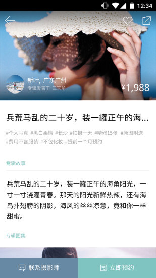 旅拍手机版 v0.9.6 安卓版3