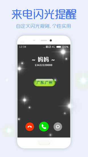 来电显示归属地app