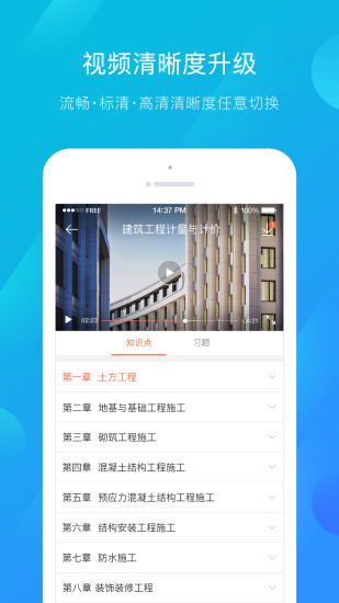 建筑云课学生端 v3.0.1 安卓版0