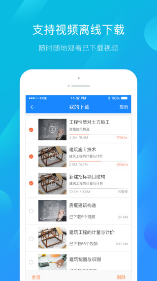 建筑云课学生端 v3.0.1 安卓版1