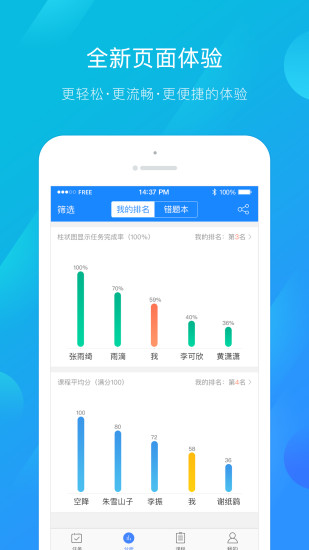 建筑云课学生端 v3.0.1 安卓版3