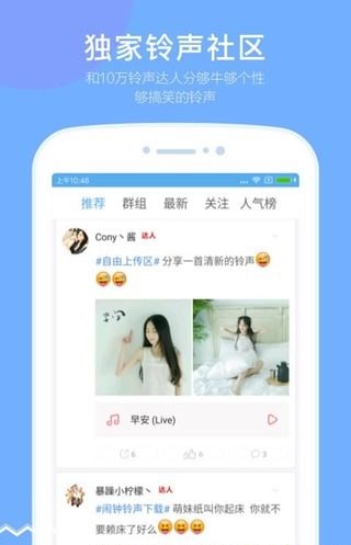 安卓铃声软件 v4.6 安卓版1