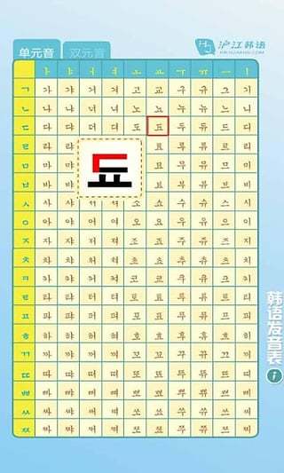 韩语发音表app v1.1 安卓版3
