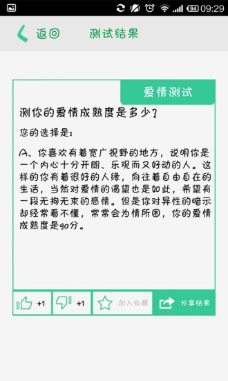 每日心理测试app v2.0.0 安卓版1