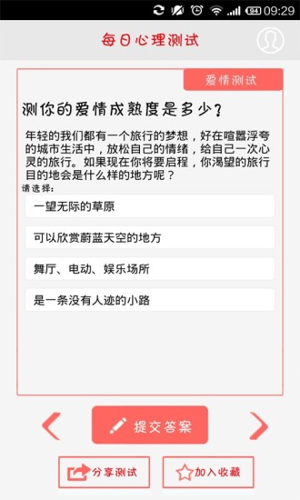 每日心理测试app v2.0.0 安卓版4
