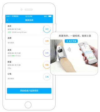 宜嘉健康软件 v3.0 安卓版3