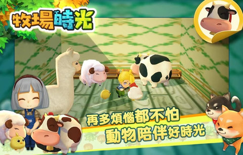牧场时光手机版 v1.0 安卓版3
