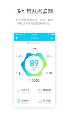 诺瞳健康客户端 v2.2.2 安卓版3