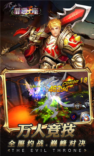 罪恶王座手游 v1.0.0 安卓版2