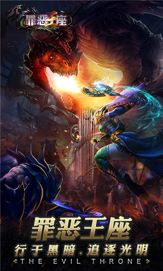 罪恶王座手游 v1.0.0 安卓版3