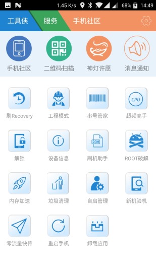 工具俠app 2.0.18.044 安卓版1