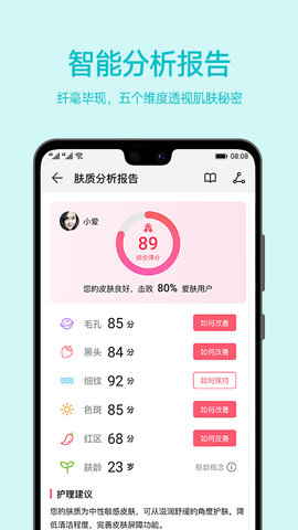 爱肌肤app v1.0.2 安卓版0