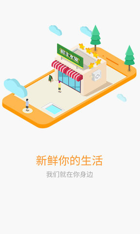 鲜丰水果官方版 v3.08.001 安卓版1