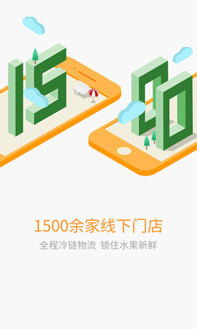 鲜丰水果官方版 v3.08.001 安卓版2