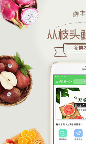 鲜丰水果官方版 v3.08.001 安卓版3