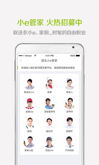 小e管家app v1.0.1 安卓版2