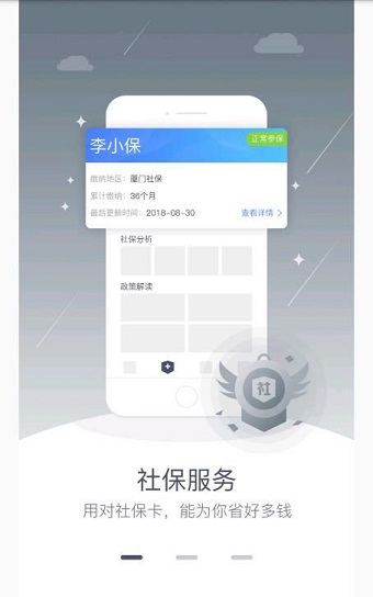 社保一账通软件 v1.0.0 安卓版2