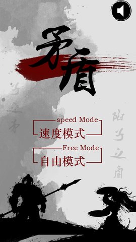 矛盾手游 v1.0 安卓版3