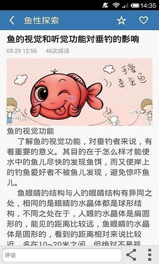 钓鱼技巧大全软件 v4.4.14 安卓版0