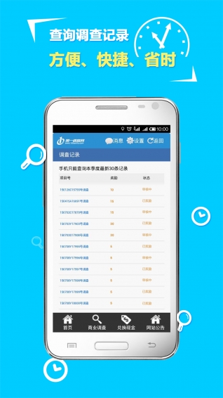 第一调查网手机版 v1.1.24.01 安卓最新版 1