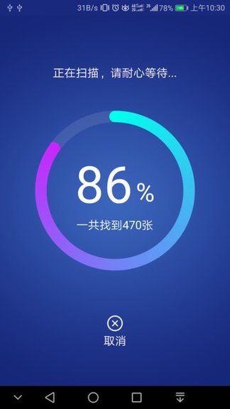图库照片恢复软件 v3.5.0 安卓版1