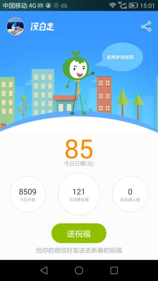 没白走app v1.0 安卓最新版0