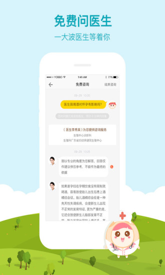 备孕宝app v7.0.1 安卓版1