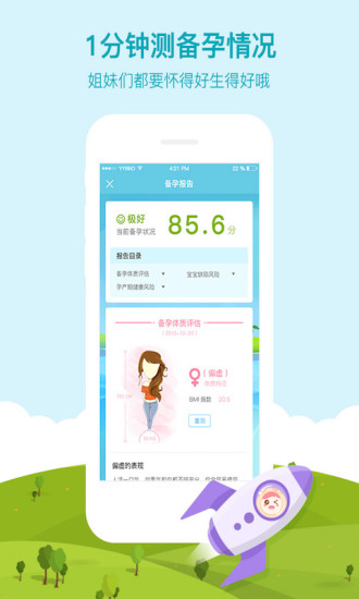 备孕宝app v7.0.1 安卓版3