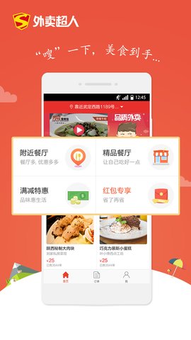 外卖超人网上订餐软件 v4.5.1 安卓版0