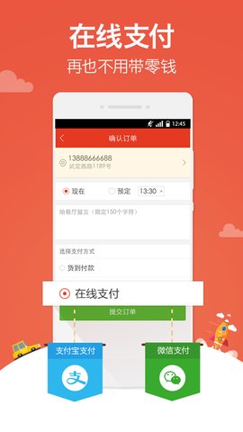 外卖超人网上订餐软件 v4.5.1 安卓版2