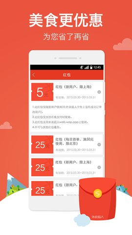 外卖超人网上订餐软件 v4.5.1 安卓版4