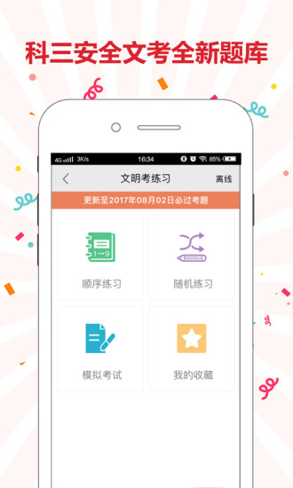 人人学车app v1.3.9.2 安卓版0