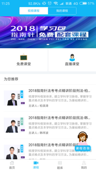 上律指南针法考app v2.4.3 安卓版0