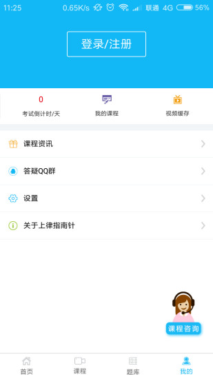 上律指南针法考app v2.4.3 安卓版1