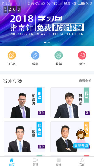 上律指南针法考app v2.4.3 安卓版2