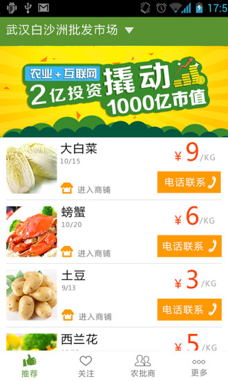 农商友手机客户端 v1.5.3 安卓版1